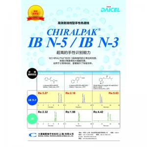 大赛璐CHIRALPAK® IB N-5/IB N-3手性色谱柱 88525