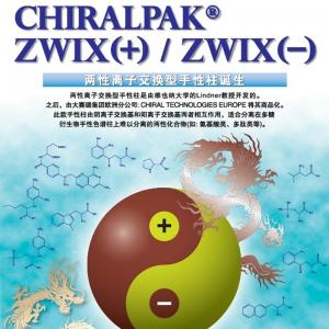 大赛璐CHIRALPAK ZWIX+/ZWIX-特种手性色谱柱52585