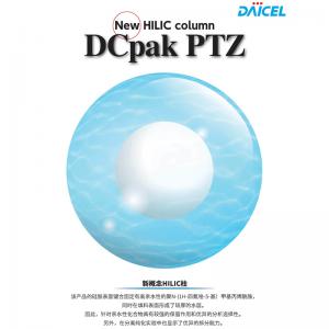 大赛璐DCpak PTZ非手性色谱柱 AC525