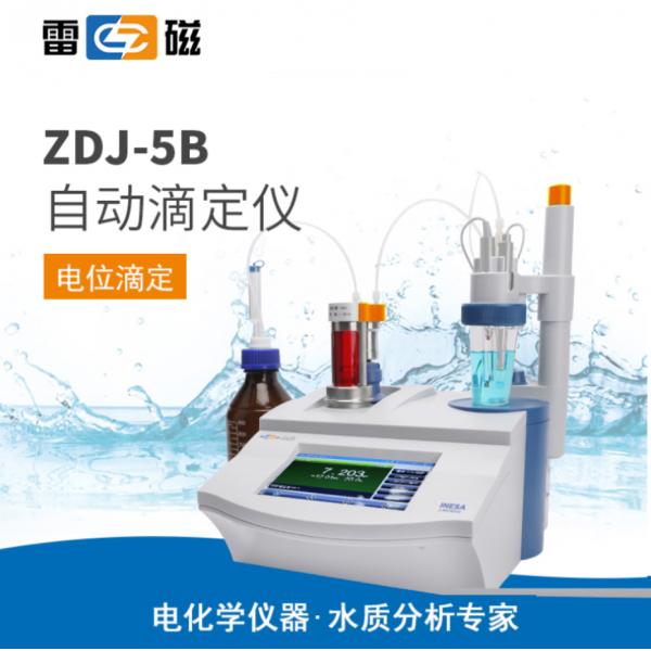 雷磁ZDJ-5B型自动滴定仪