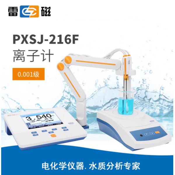 雷磁PXSJ-216F离子计