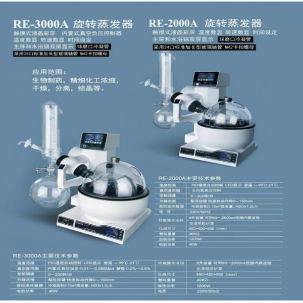 上海亚荣旋转蒸发器RE-2000A（标配款）