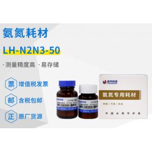 连华科技实验室氨氮专用耗材试剂LH-N2N3-50