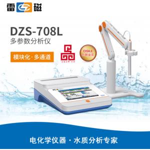 雷磁DZS-708L型多参数分析仪